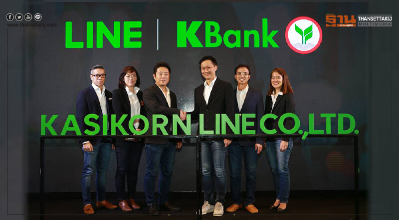 กสิกรไทยจับมือ LINE ตั้งบริษัท“กสิกร ไลน์” ปฏิวัติโซเชียลแบงก์กิ้ง
