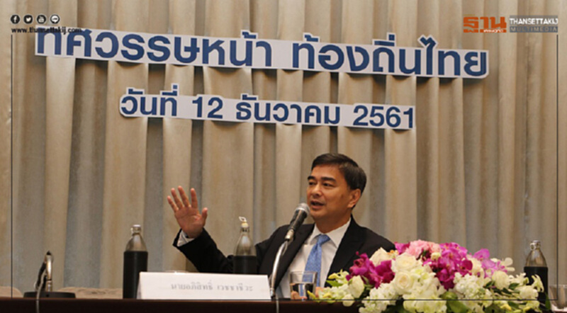 'อภิสิทธิ์' ชูกระจายอำนาจท้องถิ่น ลั่น! พร้อมประชันวิสัยทัศน์ 'อภิสิทธิ์' ชูกระจายอำนาจท้องถิ่น ลั่น! พร้อมประชันวิสัยทัศน์