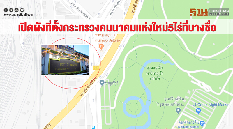 เปิดผังที่ตั้ง "กระทรวงคมนาคมแห่งใหม่" ใช้พื้นที่ ร.ฟ.ท. 5 ไร่ ที่สถานีกลางบางซื่อ เปิดผังที่ตั้ง "กระทรวงคมนาคมแห่งใหม่" ใช้พื้นที่ ร.ฟ.ท. 5 ไร่ ที่สถานีกลางบางซื่อ