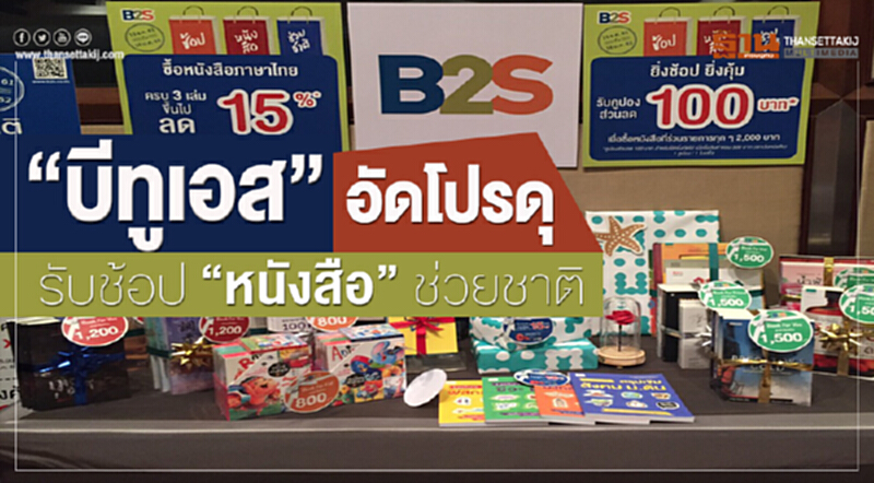 'บีทูเอส' อัดโปรดุ! รับช็อป "หนังสือ" ช่วยชาติ 'บีทูเอส' อัดโปรดุ! รับช็อป "หนังสือ" ช่วยชาติ