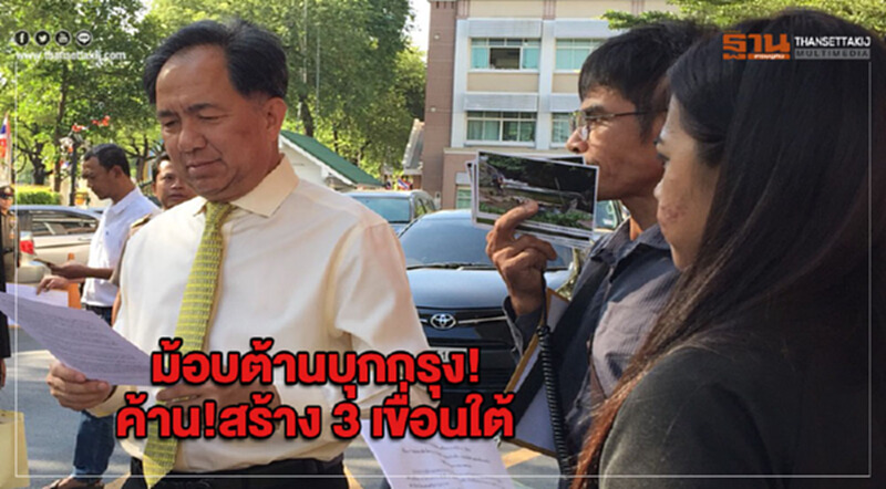 ม็อบต้านบุกกรุง! ค้านสร้าง 3 เขื่อนใต้ ม็อบต้านบุกกรุง! ค้านสร้าง 3 เขื่อนใต้