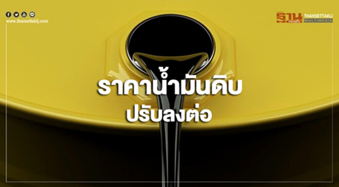 ราคาน้ำมันดิบปรับลงต่อจากความกังวลปริมาณน้ำมันดิบล้นตลาด ราคาน้ำมันดิบปรับลงต่อจากความกังวลปริมาณน้ำมันดิบล้นตลาด