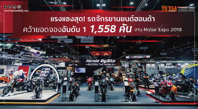 มอเตอร์ไซค์เร่งเครื่องปลายปี! "เอ.พี. ฮอนด้า" ปลุกกระแสบิ๊กไบค์ มอเตอร์ไซค์เร่งเครื่องปลายปี! "เอ.พี. ฮอนด้า" ปลุกกระแสบิ๊กไบค์