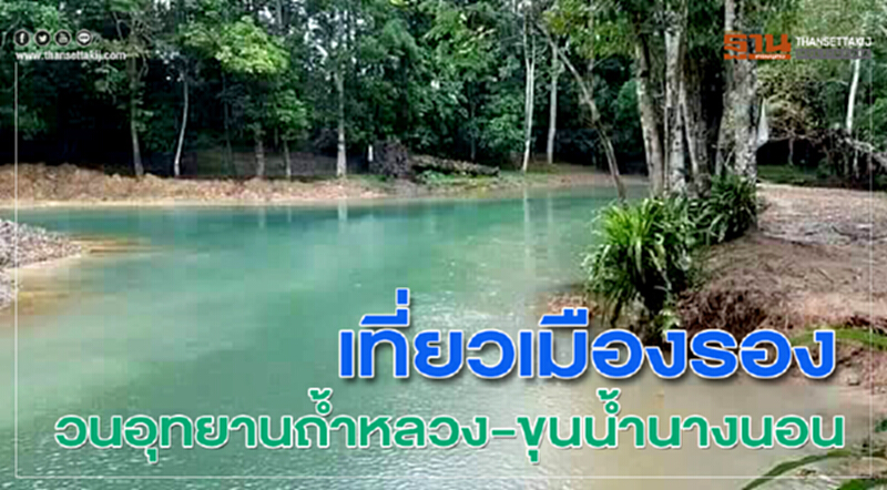 เที่ยวเมืองรอง วนอุทยานถ้ำหลวง-ขุนน้ำนางนอน เที่ยวเมืองรอง วนอุทยานถ้ำหลวง-ขุนน้ำนางนอน