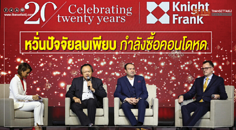 หวั่นปัจจัยลบเพียบ! กำลังซื้อคอนโดฯ หด หวั่นปัจจัยลบเพียบ! กำลังซื้อคอนโดฯ หด