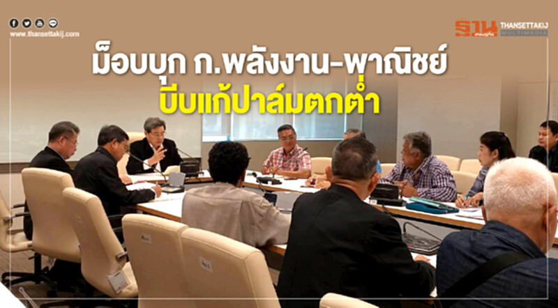 ม็อบบุก! "พลังงาน-พาณิชย์" บีบแก้ปาล์มตกต่ำ ม็อบบุก! "พลังงาน-พาณิชย์" บีบแก้ปาล์มตกต่ำ