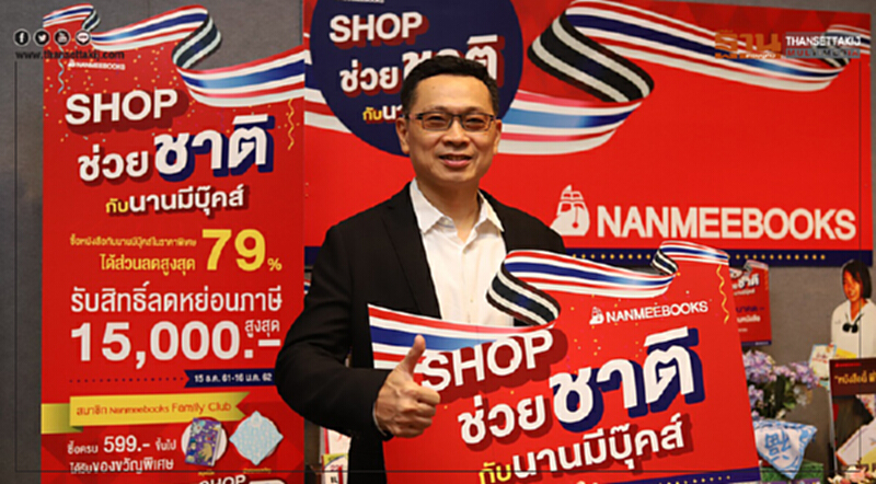 นานมีขานรับนโยบายรัฐจัดโปรโมชั่นกระตุ้นการอ่าน นานมีขานรับนโยบายรัฐจัดโปรโมชั่นกระตุ้นการอ่าน