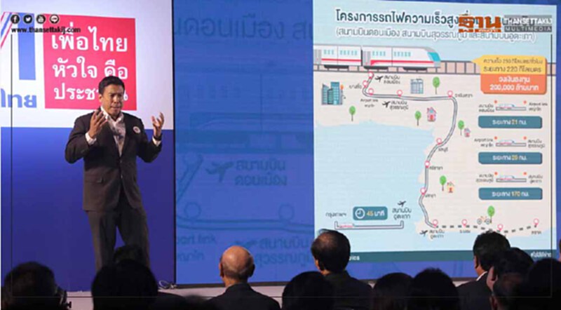 'เพื่อไทย' เปิดตัว 'ชัชชาติ' ทีมขับเคลื่อนนโยบายเศรษฐกิจ 'เพื่อไทย' เปิดตัว 'ชัชชาติ' ทีมขับเคลื่อนนโยบายเศรษฐกิจ