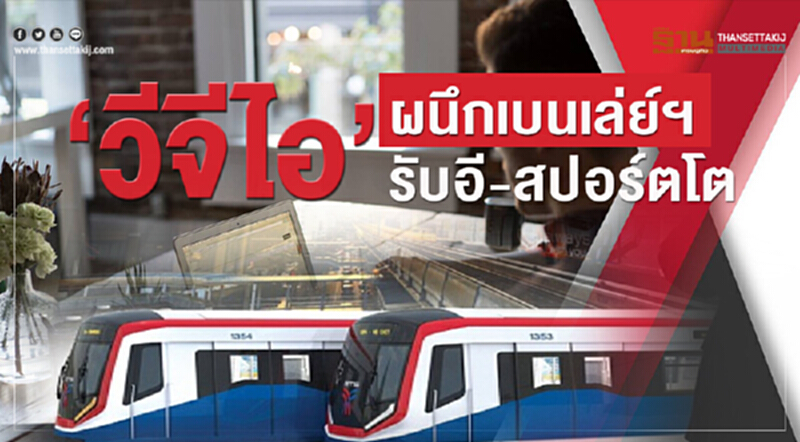 ‘วีจีไอ’ผนึกเบนเล่ย์ฯรับอี-สปอร์ตโต ‘วีจีไอ’ผนึกเบนเล่ย์ฯรับอี-สปอร์ตโต