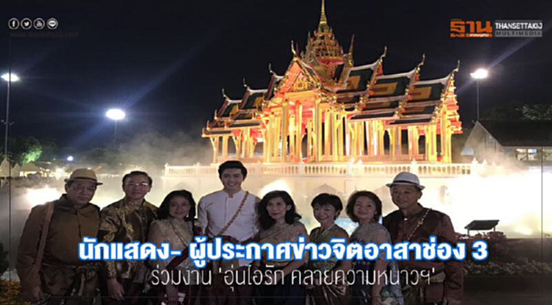 นักแสดง- ผู้ประกาศข่าวจิตอาสาช่อง 3 ร่วมงาน 'อุ่นไอรัก คลายความหนาวฯ' นักแสดง- ผู้ประกาศข่าวจิตอาสาช่อง 3 ร่วมงาน 'อุ่นไอรัก คลายความหนาวฯ'