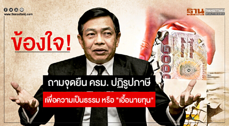 'อลงกรณ์' ข้องใจ! ถามจุดยืน ครม. ปฏิรูปภาษีเพื่อความเป็นธรรม หรือ "เอื้อนายทุน" 'อลงกรณ์' ข้องใจ! ถามจุดยืน ครม. ปฏิรูปภาษีเพื่อความเป็นธรรม หรือ "เอื้อนายทุน"