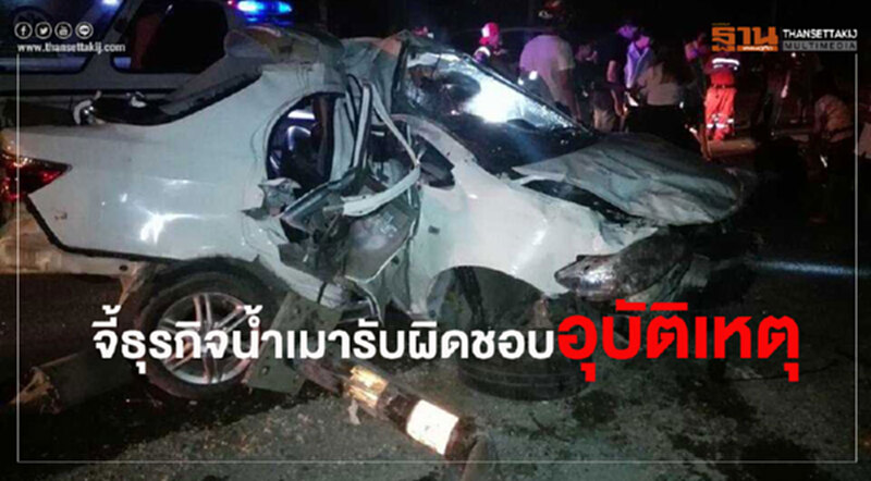 ศูนย์วิจัยฯ ไล่บี้! "ธุรกิจเหล้า-คนขาย" รับผิดชอบอุบัติเหตุ "เมาแล้วขับ" ศูนย์วิจัยฯ ไล่บี้! "ธุรกิจเหล้า-คนขาย" รับผิดชอบอุบัติเหตุ "เมาแล้วขับ"