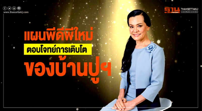 แผนพีดีพีใหม่ตอบโจทย์การเติบโตของบ้านปูฯ แผนพีดีพีใหม่ตอบโจทย์การเติบโตของบ้านปูฯ