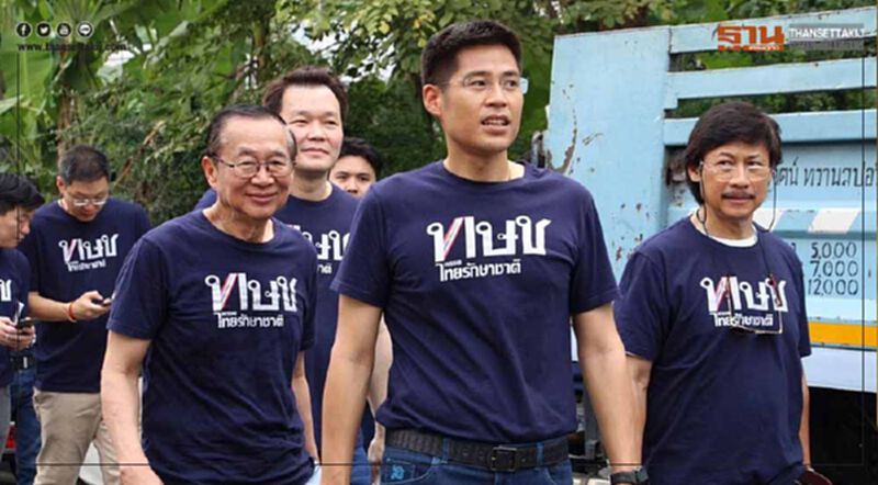 'ไทยรักษาชาติ' จัดทัพหน้า! พบชาวชลบุรี-ระยอง-จันทบุรี 25-26 ธ.ค. 'ไทยรักษาชาติ' จัดทัพหน้า! พบชาวชลบุรี-ระยอง-จันทบุรี 25-26 ธ.ค.
