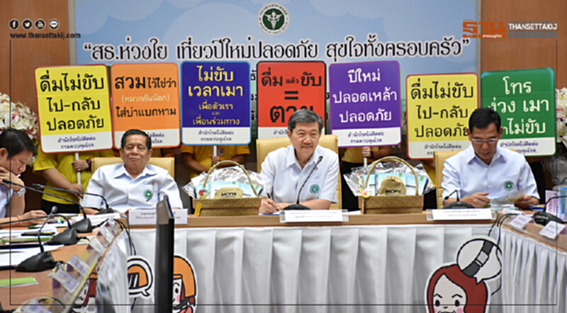 สธ. ห่วงใยประชาชน! กลับบ้านปีใหม่ปลอดภัย หนุนมาตรการป้องปราม "ดื่มแล้วขับ" สธ. ห่วงใยประชาชน! กลับบ้านปีใหม่ปลอดภัย หนุนมาตรการป้องปราม "ดื่มแล้วขับ"