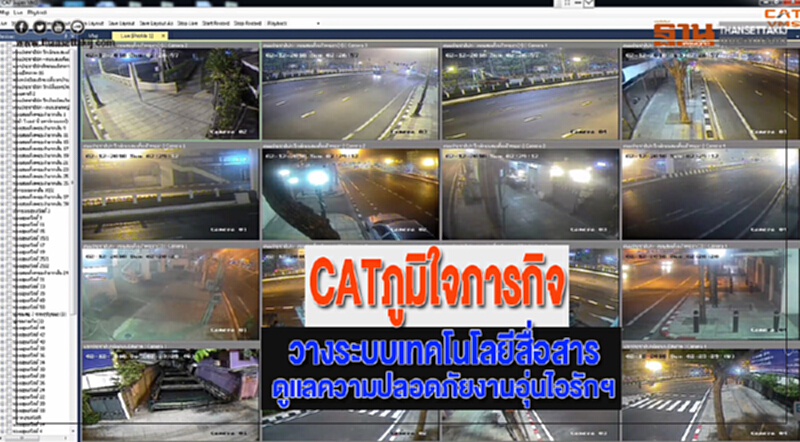 CATภูมิใจภารกิจวางระบบเทคโนโลยีสื่อสารดูแลความปลอดภัยงานอุ่นไอรักฯ CATภูมิใจภารกิจวางระบบเทคโนโลยีสื่อสารดูแลความปลอดภัยงานอุ่นไอรักฯ