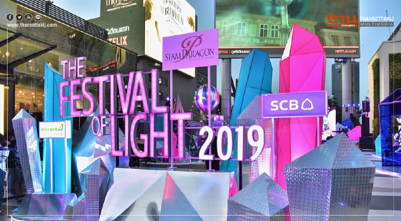 สยามพารากอน เซเลเบรท เดอะ เฟสติวัล ออฟ ไลท์ 2019 สยามพารากอน เซเลเบรท เดอะ เฟสติวัล ออฟ ไลท์ 2019