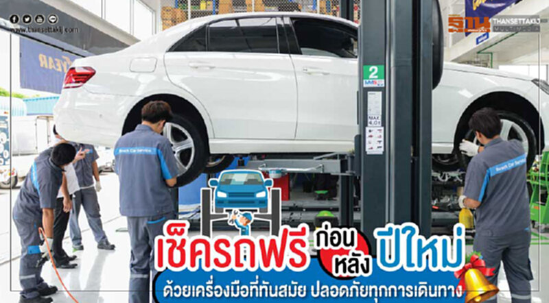 MMS ชวนเช็กรถฟรี! อัดโปรโมชันลดราคา - ผ่อน 0% MMS ชวนเช็กรถฟรี! อัดโปรโมชันลดราคา - ผ่อน 0%