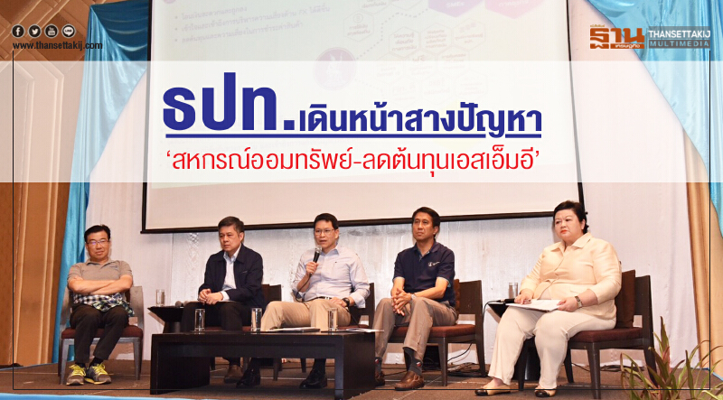 ธปท.เดินหน้าสางปัญหา‘สหกรณ์ออมทรัพย์-ลดต้นทุนเอสเอ็มอี’