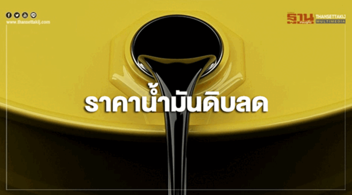 ราคาน้ำมันดิบลด หลังเศรษฐกิจโลกอาจโตชะลอกว่าคาด ราคาน้ำมันดิบลด หลังเศรษฐกิจโลกอาจโตชะลอกว่าคาด