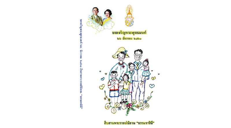สมเด็จพระเจ้าอยู่หัว พระราชทานหนังสือสวดมนต์บทเจริญพระพุทธมนต์ สมเด็จพระเจ้าอยู่หัว พระราชทานหนังสือสวดมนต์บทเจริญพระพุทธมนต์