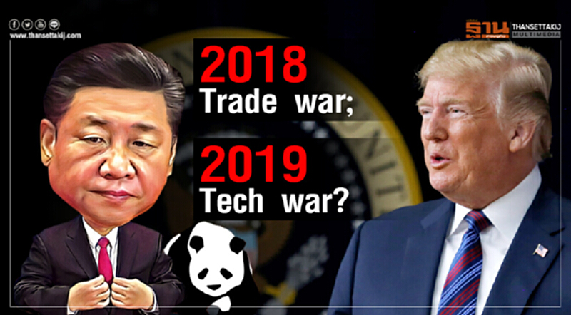 2018 Trade war; 2019 Tech war? 2018 Trade war; 2019 Tech war?