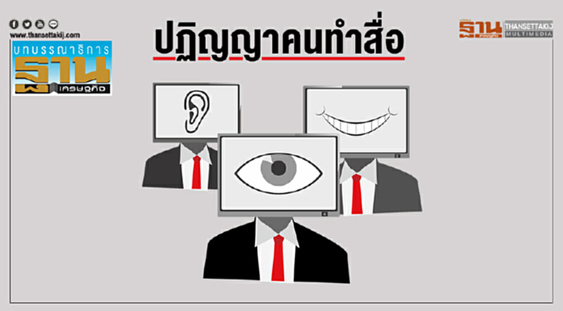 ปฏิญญาคนทำสื่อ ปฏิญญาคนทำสื่อ