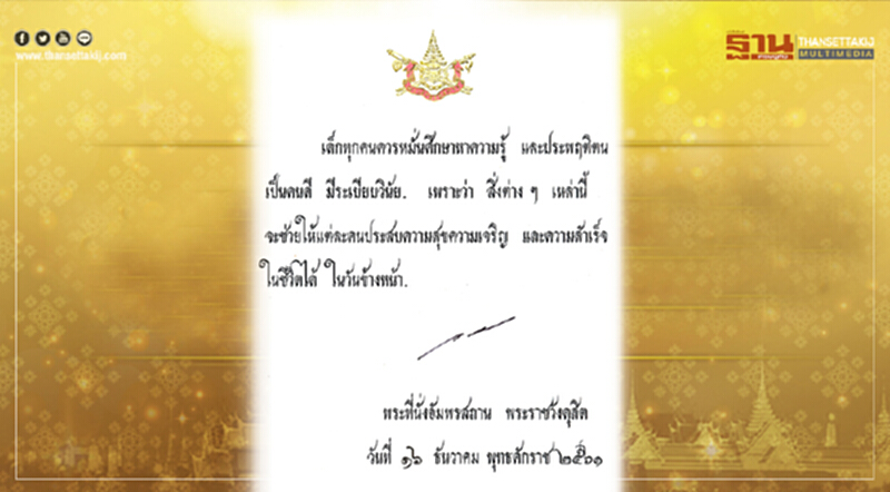 ในหลวง ร.10 พระราชทานพระราโชวาท เนื่องในวันเด็กแห่งชาติ ปี 2562 ในหลวง ร.10 พระราชทานพระราโชวาท เนื่องในวันเด็กแห่งชาติ ปี 2562