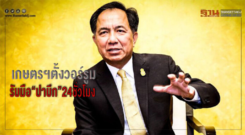 เกษตรฯ ตั้งวอร์รูมรับมือ 'ปาบึก' 24 ชั่วโมง!! เกษตรฯ ตั้งวอร์รูมรับมือ 'ปาบึก' 24 ชั่วโมง!!
