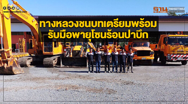 ทางหลวงชนบทเตรียมพร้อมรับมือพายุโซนร้อน 'ปาบึก' ทางหลวงชนบทเตรียมพร้อมรับมือพายุโซนร้อน 'ปาบึก'