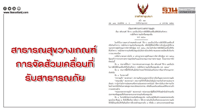 สาธารณสุขวางเกณฑ์การจัดส้วมเคลื่อนที่รับสาธารณภัย สาธารณสุขวางเกณฑ์การจัดส้วมเคลื่อนที่รับสาธารณภัย
