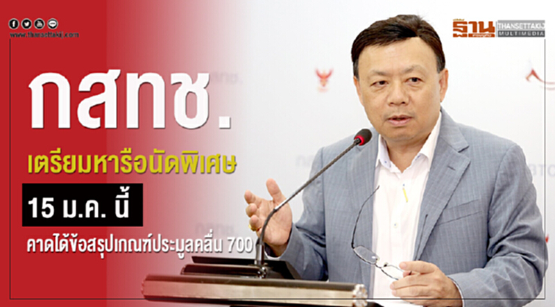 กสทช. เตรียมหารือนัดพิเศษ 15 ม.ค. นี้ คาดได้ข้อสรุปเกณฑ์ประมูลคลื่น 700 กสทช. เตรียมหารือนัดพิเศษ 15 ม.ค. นี้ คาดได้ข้อสรุปเกณฑ์ประมูลคลื่น 700