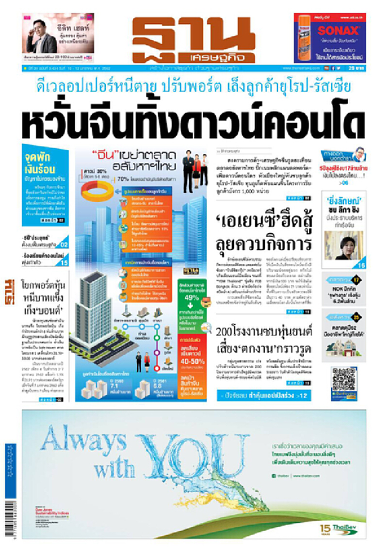 หน้าหนึ่ง! หนังสือพิมพ์ฐานเศรษฐกิจ ปีที่ 38 ฉบับที่ 3,434 วันที่ 10 - 12 ม.ค. 2562 หน้าหนึ่ง! หนังสือพิมพ์ฐานเศรษฐกิจ ปีที่ 38 ฉบับที่ 3,434 วันที่ 10 - 12 ม.ค. 2562