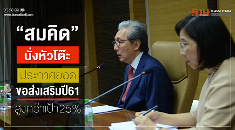 ยอดขอส่งเสริมปี 2561 มูลค่าเงินลงทุนสูงกว่า 9 แสนล้านบาท!! ยอดขอส่งเสริมปี 2561 มูลค่าเงินลงทุนสูงกว่า 9 แสนล้านบาท!!