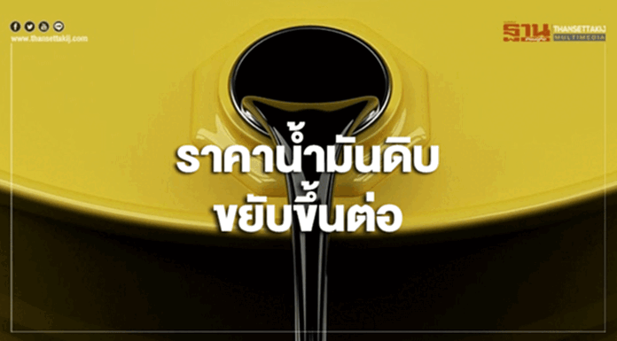 แนวโน้มการเจรจาการค้าระหว่างสหรัฐ-จีนเป็นบวก หนุนราคาน้ำมันดิบขยับขึ้นต่อ แนวโน้มการเจรจาการค้าระหว่างสหรัฐ-จีนเป็นบวก หนุนราคาน้ำมันดิบขยับขึ้นต่อ