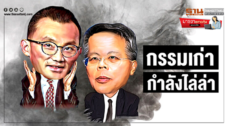 มารยาตลาดหุ้น : กรรมเก่า กำลังไล่ล่า มารยาตลาดหุ้น : กรรมเก่า กำลังไล่ล่า