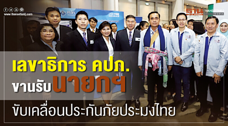 เลขาธิการ คปภ. ขานรันายกฯ ขับเคลื่อนประกันภัยประมงไทย เลขาธิการ คปภ. ขานรันายกฯ ขับเคลื่อนประกันภัยประมงไทย