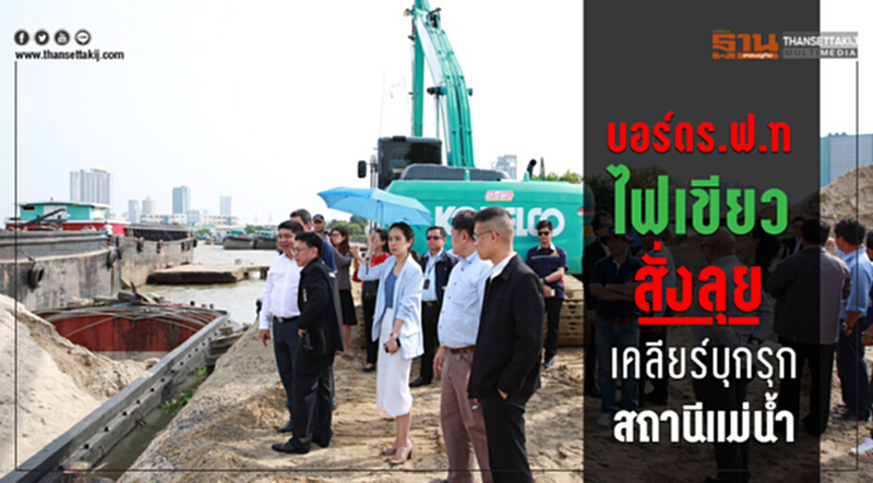 บอร์ดร.ฟ.ท.ไฟเขียว สั่งลุยเคลียร์บุกรุกสถานีแม่น้ำ บอร์ดร.ฟ.ท.ไฟเขียว สั่งลุยเคลียร์บุกรุกสถานีแม่น้ำ