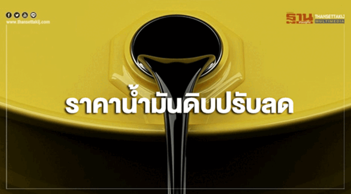 ราคาน้ำมันดิบปรับลด จากความกังวลต่อเศรษฐกิจโลกชะลอตัว ราคาน้ำมันดิบปรับลด จากความกังวลต่อเศรษฐกิจโลกชะลอตัว