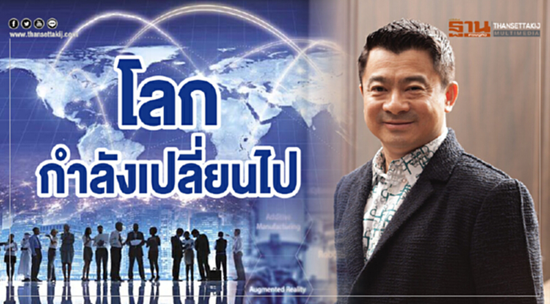 โลกกำลังเปลี่ยนไป โลกกำลังเปลี่ยนไป