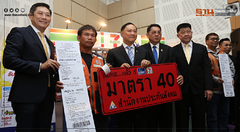 เคาน์เตอร์เซอร์วิสจับมือสนง.ประกันสังคม เปิดลงทะเบียนสมัครประกันสังคม ม.40 ฟรี เคาน์เตอร์เซอร์วิสจับมือสนง.ประกันสังคม เปิดลงทะเบียนสมัครประกันสังคม ม.40 ฟรี