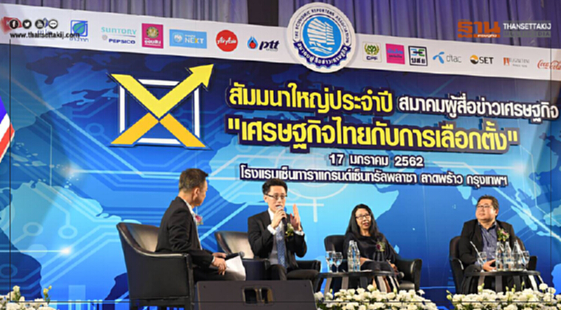 เวทีสัมมนาส.ผู้สื่อข่าวเศรษฐกิจชี้การเลือกตั้งส่งผลดีต่อความเชื่อมั่นศก.ไทย เวทีสัมมนาส.ผู้สื่อข่าวเศรษฐกิจชี้การเลือกตั้งส่งผลดีต่อความเชื่อมั่นศก.ไทย