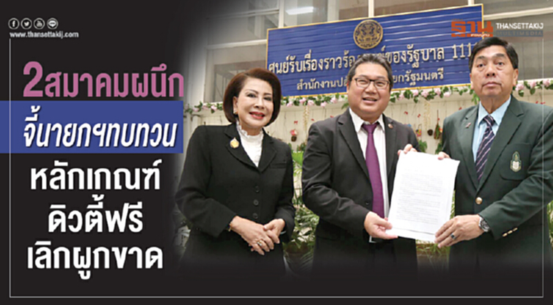 "2 สมาคม" ผนึกจี้นายกฯ ทบทวนหลักเกณฑ์ "ดิวตี้ฟรี" - เลิกผูกขาด "2 สมาคม" ผนึกจี้นายกฯ ทบทวนหลักเกณฑ์ "ดิวตี้ฟรี" - เลิกผูกขาด