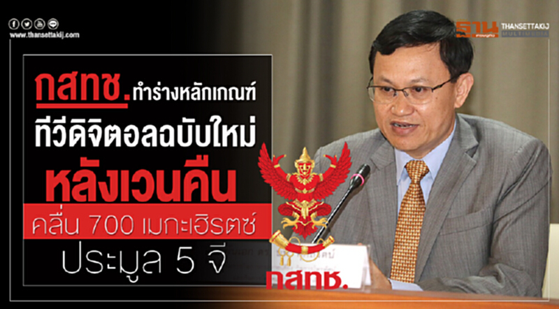 วางโรดแมพประมูล "5G" ธันวาคม 2562!! วางโรดแมพประมูล "5G" ธันวาคม 2562!!