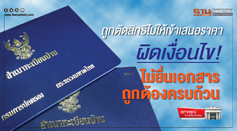 อุทาหรณ์ จากคดีปกครอง | ถูกตัดสิทธิไม่ให้เข้าเสนอราคา ผิดเงื่อนไข! ไม่ยื่นเอกสารถูกต้องครบถ้วน อุทาหรณ์ จากคดีปกครอง | ถูกตัดสิทธิไม่ให้เข้าเสนอราคา ผิดเงื่อนไข! ไม่ยื่นเอกสารถูกต้องครบถ้วน