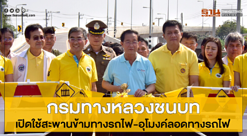 กรมทางหลวงชนบท หนุนโครงการรถไฟทางคู่ เปิดใช้สะพานข้ามทางรถไฟ-อุโมงค์ลอดทางรถไฟจ.ประจวบฯ กรมทางหลวงชนบท หนุนโครงการรถไฟทางคู่ เปิดใช้สะพานข้ามทางรถไฟ-อุโมงค์ลอดทางรถไฟจ.ประจวบฯ