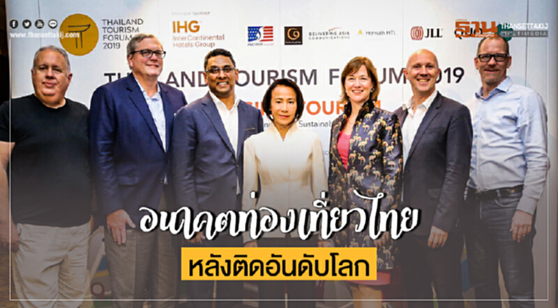 "กูรู" เผย "อนาคตท่องเที่ยวไทย" หลังติดอันดับโลก ย้ำ! ต้องจัดการดีเพื่อความยั่งยืน "กูรู" เผย "อนาคตท่องเที่ยวไทย" หลังติดอันดับโลก ย้ำ! ต้องจัดการดีเพื่อความยั่งยืน