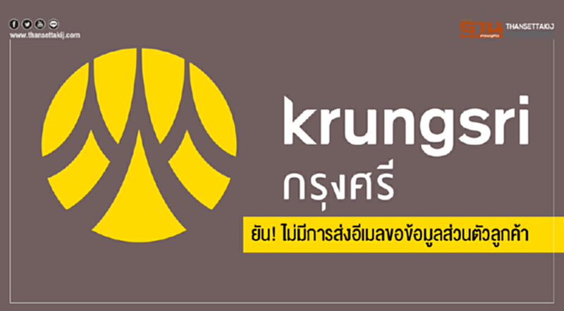 "กรุงศรีฯ" ยัน! ไม่มีการส่งอีเมลขอข้อมูลส่วนตัวลูกค้า เตือน! อย่าคลิกลิงก์ "กรุงศรีฯ" ยัน! ไม่มีการส่งอีเมลขอข้อมูลส่วนตัวลูกค้า เตือน! อย่าคลิกลิงก์