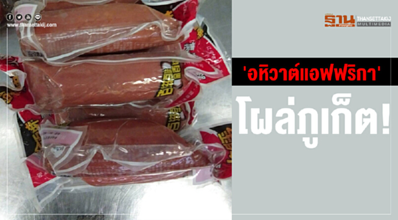 "อหิวาต์แอฟริกา" โผล่ภูเก็ต! "อหิวาต์แอฟริกา" โผล่ภูเก็ต!