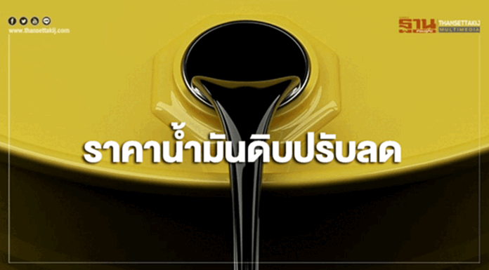 ราคาน้ำมันดิบปรับลด หลังไอเอ็มเอฟปรับลดคาดการณ์เศรษฐกิจโลกลง ราคาน้ำมันดิบปรับลด หลังไอเอ็มเอฟปรับลดคาดการณ์เศรษฐกิจโลกลง
